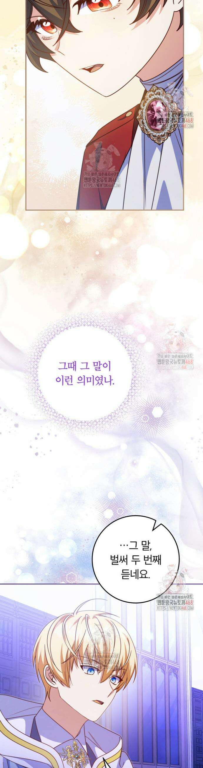 아빠, 저는 아무것도 하지 않을게요 32화 32