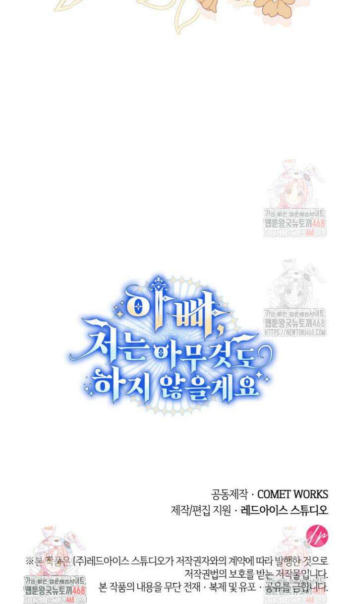 아빠, 저는 아무것도 하지 않을게요 32화 38
