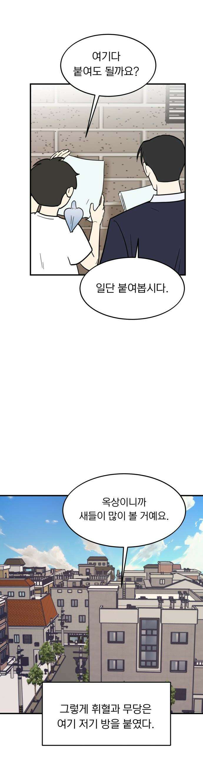 성북구 비둘기 이헌서 - 47화) 새로운 국면 1