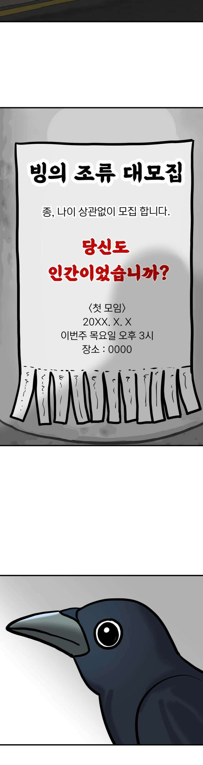 성북구 비둘기 이헌서 - 47화) 새로운 국면 3