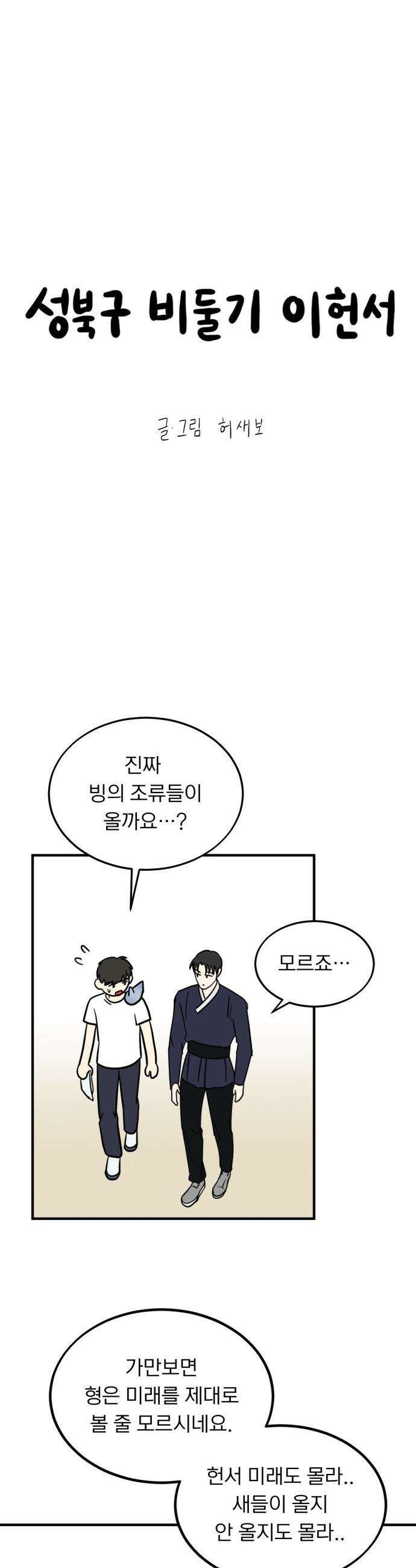성북구 비둘기 이헌서 - 47화) 새로운 국면 4