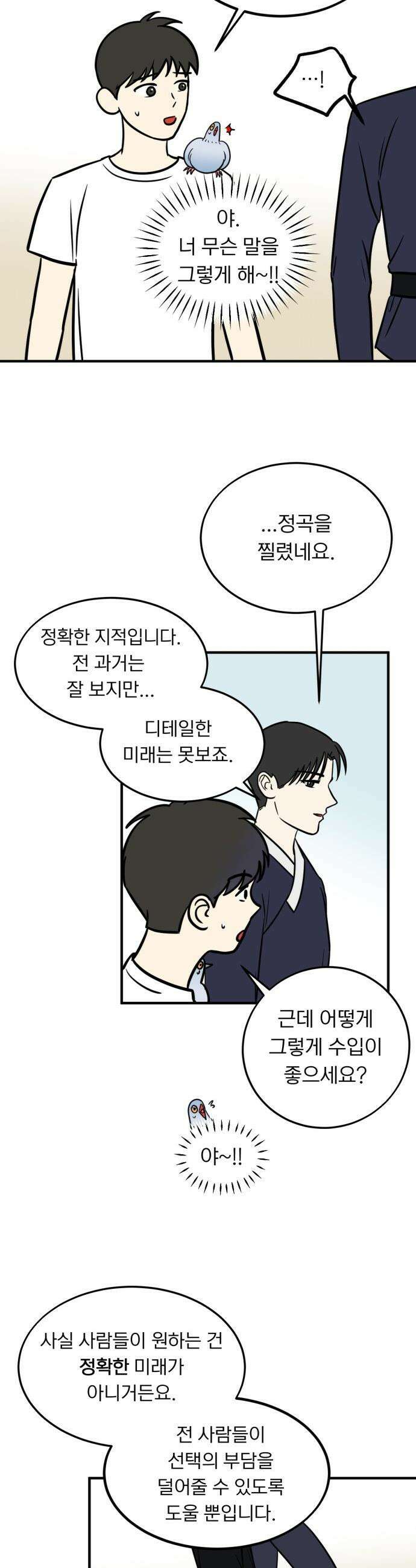 성북구 비둘기 이헌서 - 47화) 새로운 국면 5