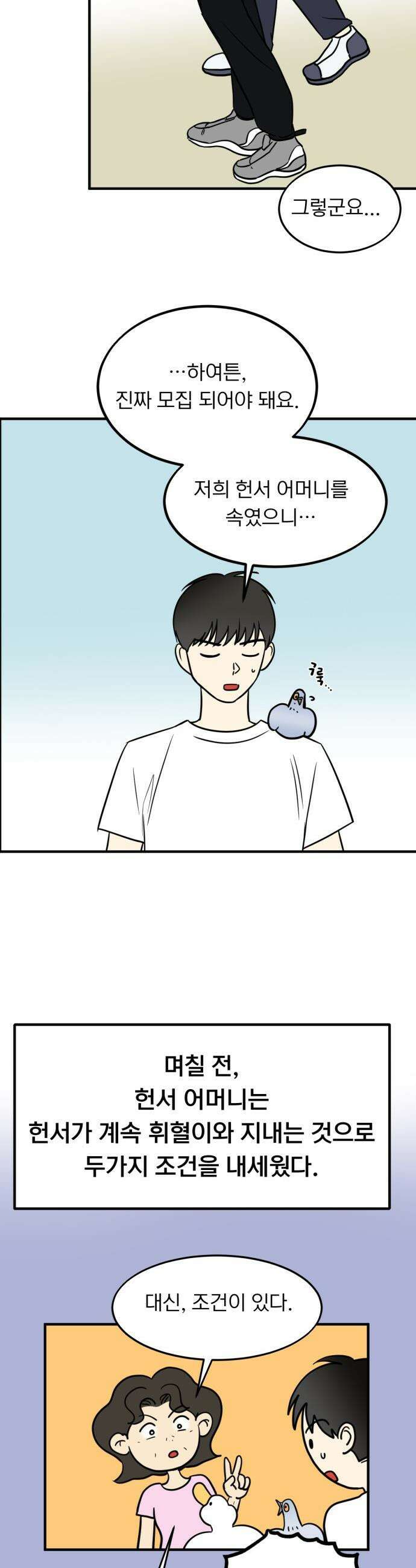 성북구 비둘기 이헌서 - 47화) 새로운 국면 6