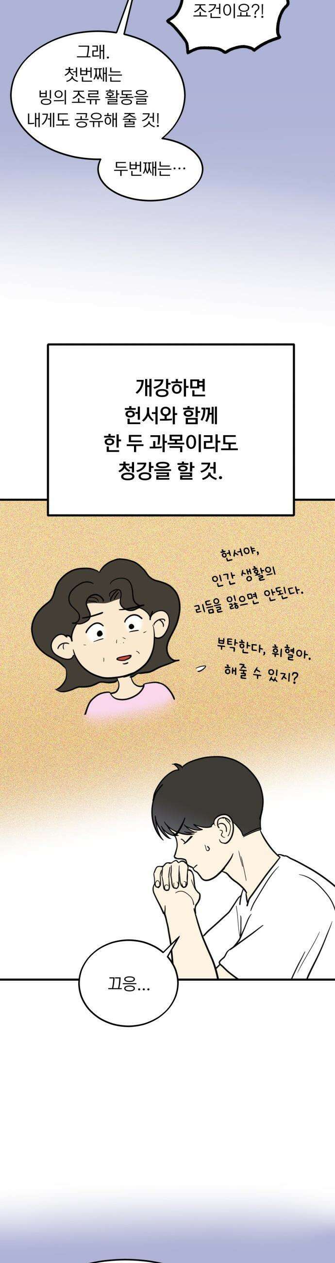 성북구 비둘기 이헌서 - 47화) 새로운 국면 7