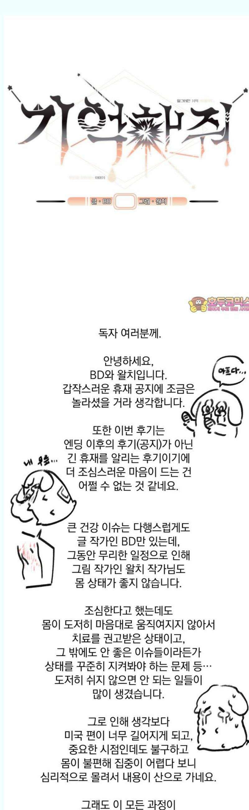 기억해줘(네이버) [휴재공지/Q＆A] 1