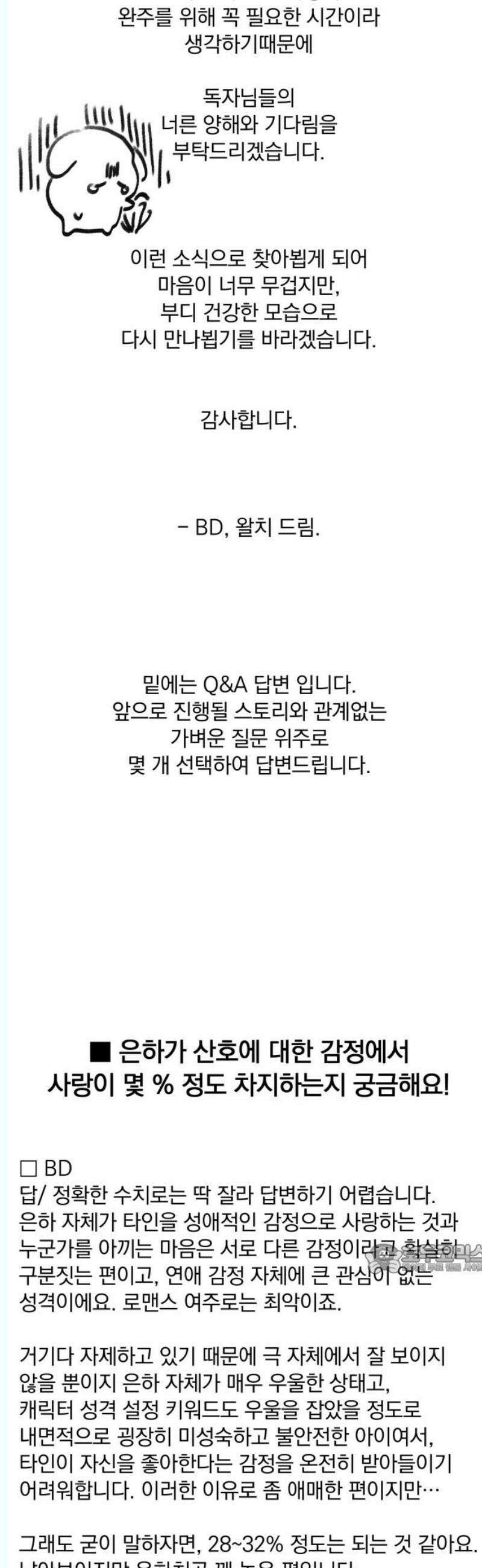 기억해줘(네이버) [휴재공지/Q＆A] 2