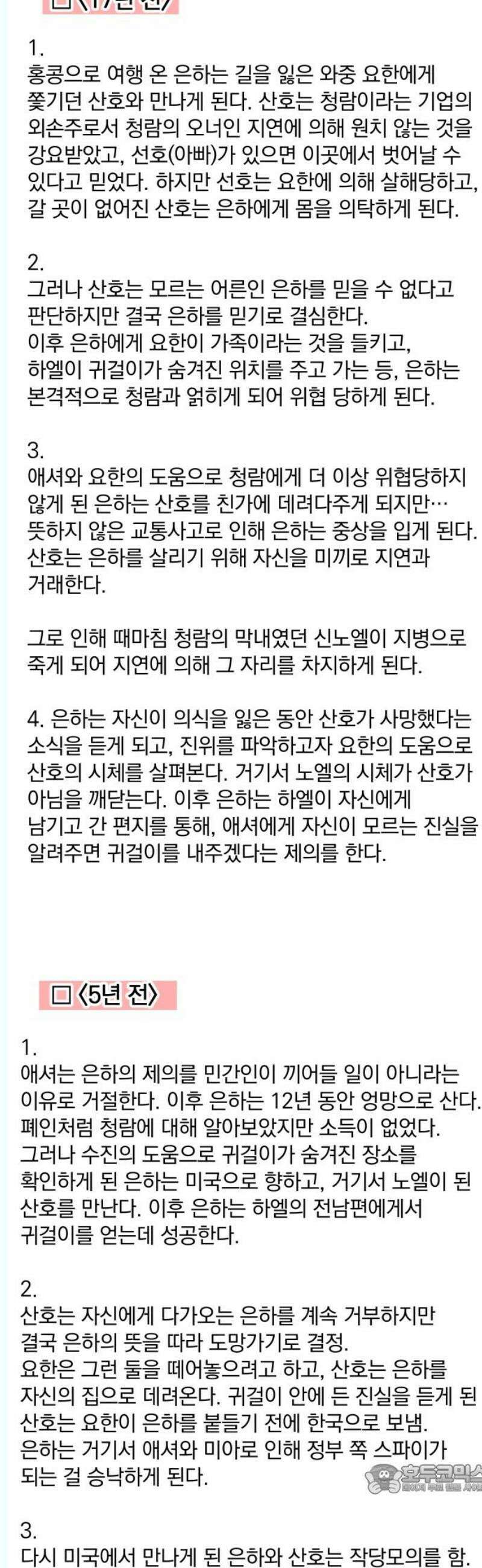 기억해줘(네이버) [휴재공지/Q＆A] 4