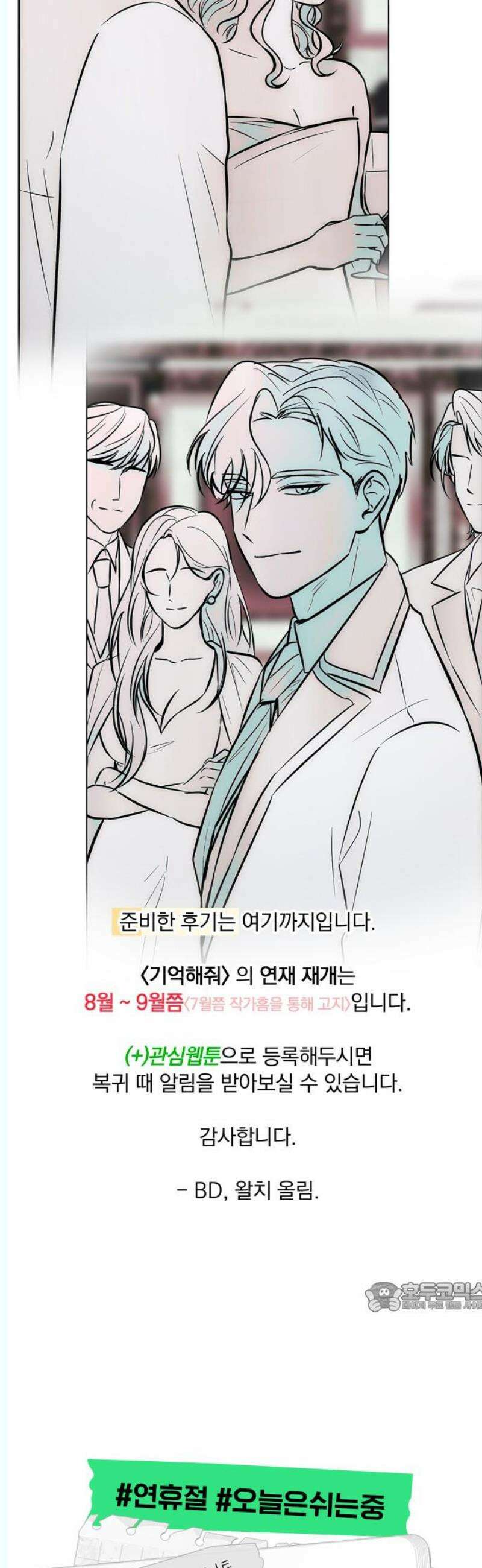 기억해줘(네이버) [휴재공지/Q＆A] 6