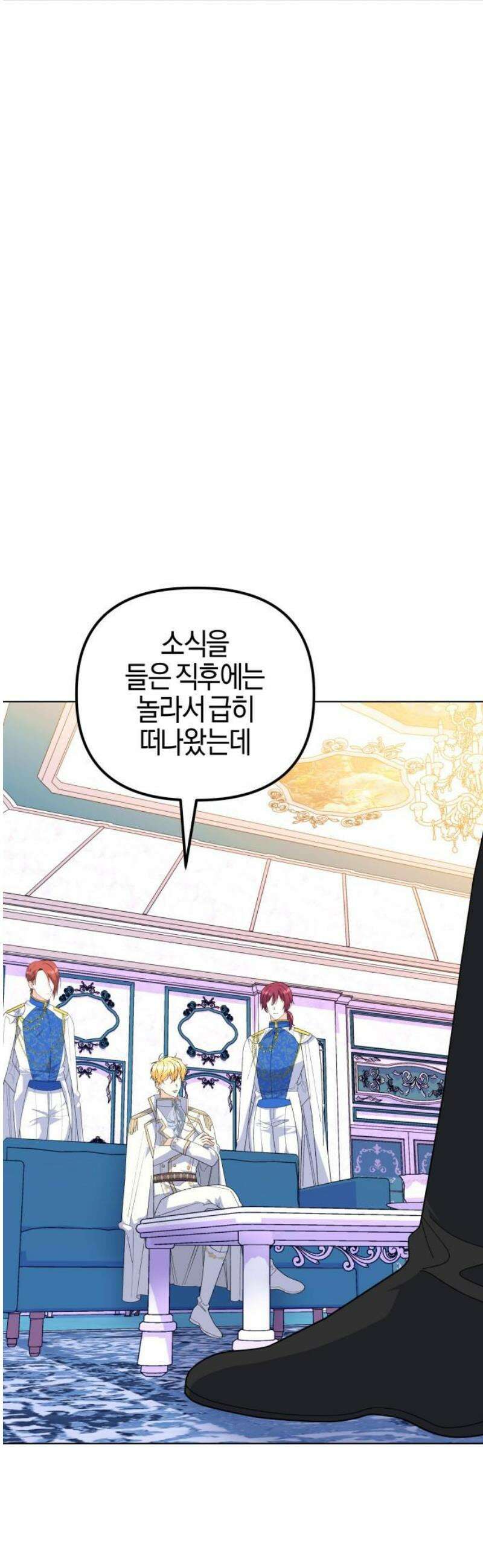 야수라는 공작에게 시집왔는데 84화 3