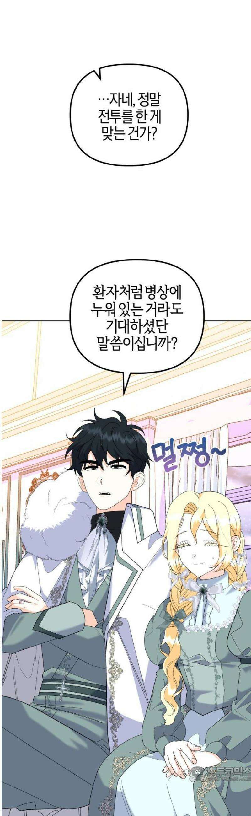 야수라는 공작에게 시집왔는데 84화 4