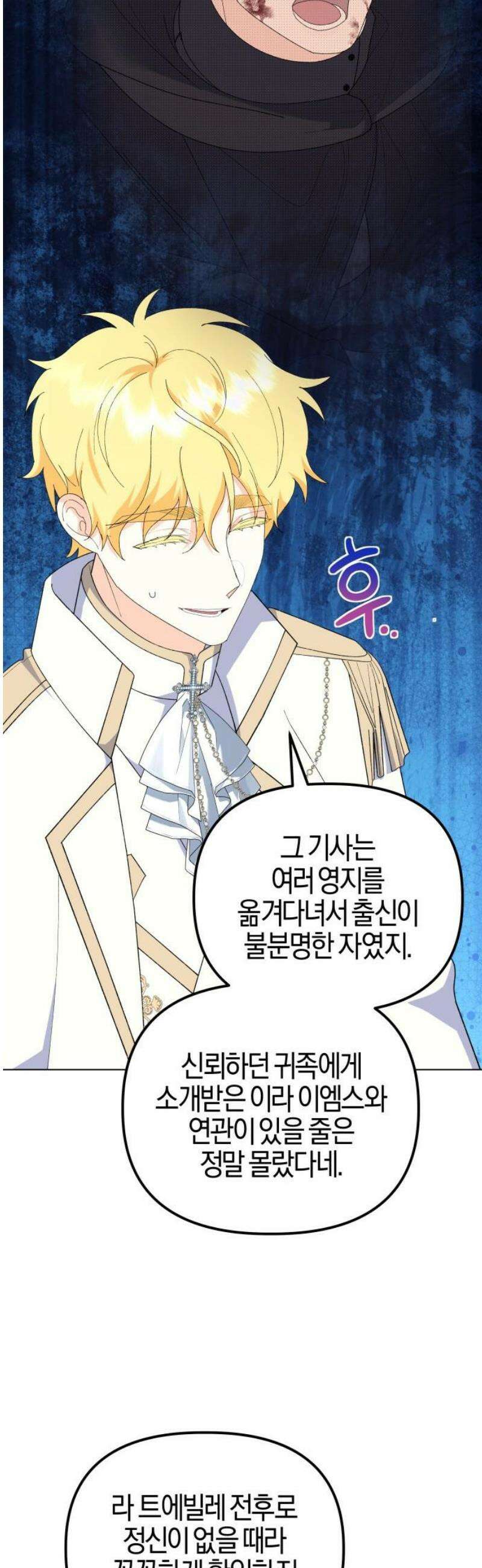 야수라는 공작에게 시집왔는데 84화 6