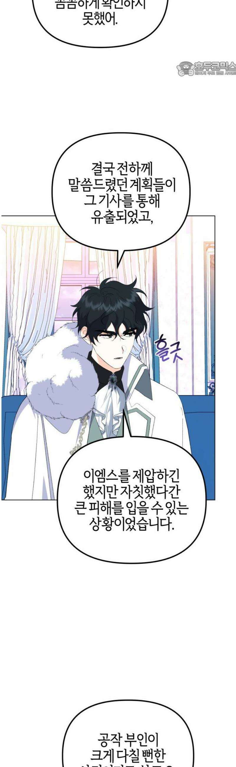 야수라는 공작에게 시집왔는데 84화 7