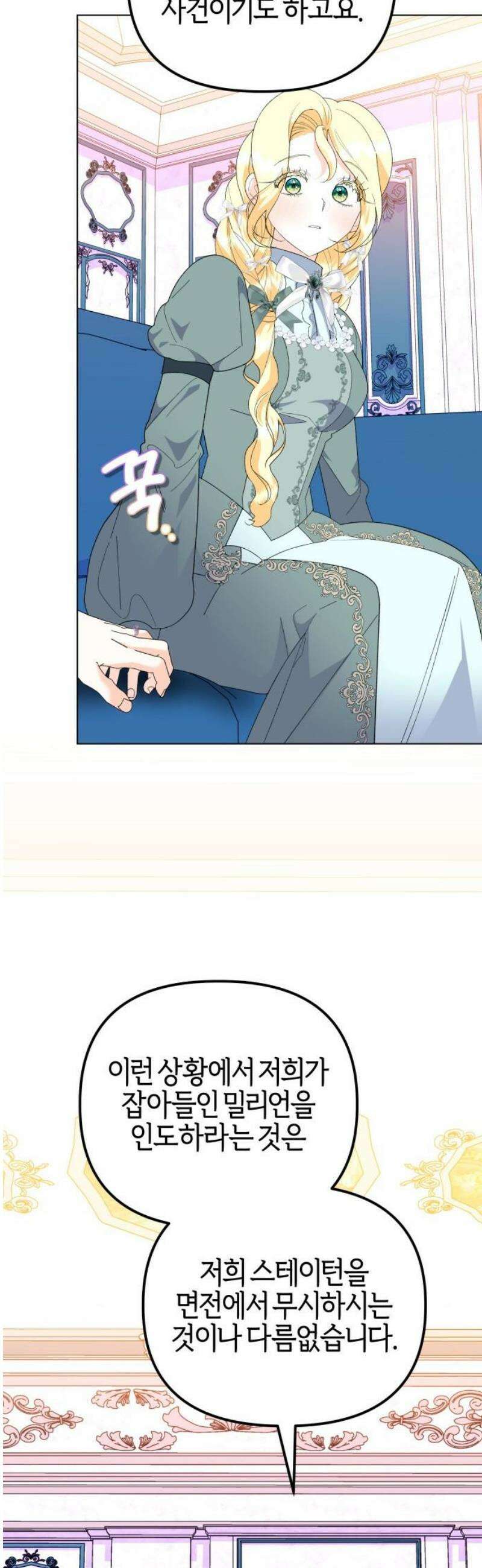 야수라는 공작에게 시집왔는데 84화 8