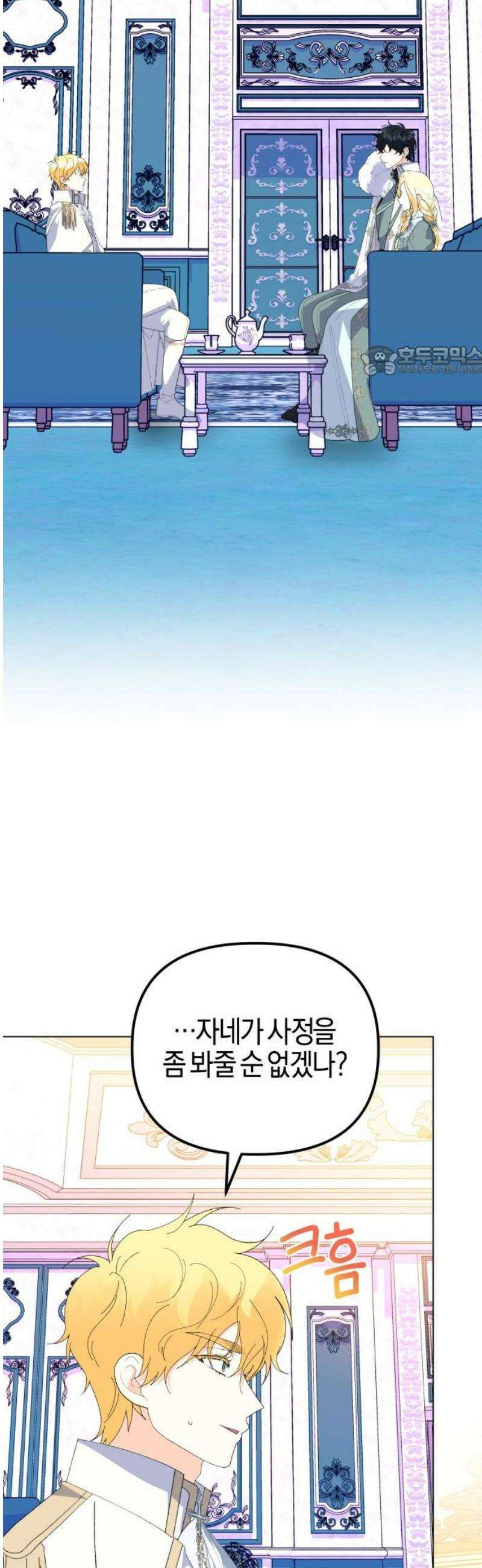 야수라는 공작에게 시집왔는데 84화 9