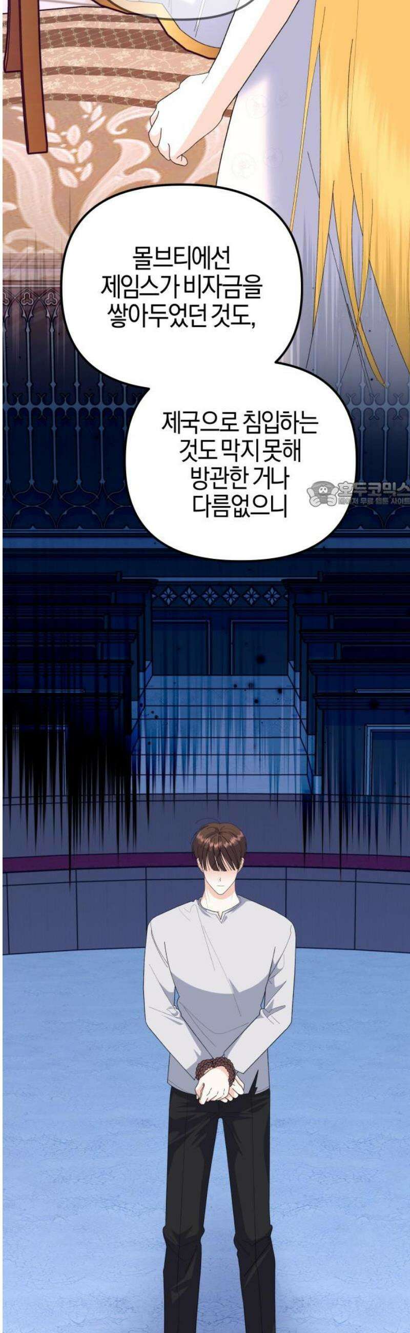 야수라는 공작에게 시집왔는데 84화 11