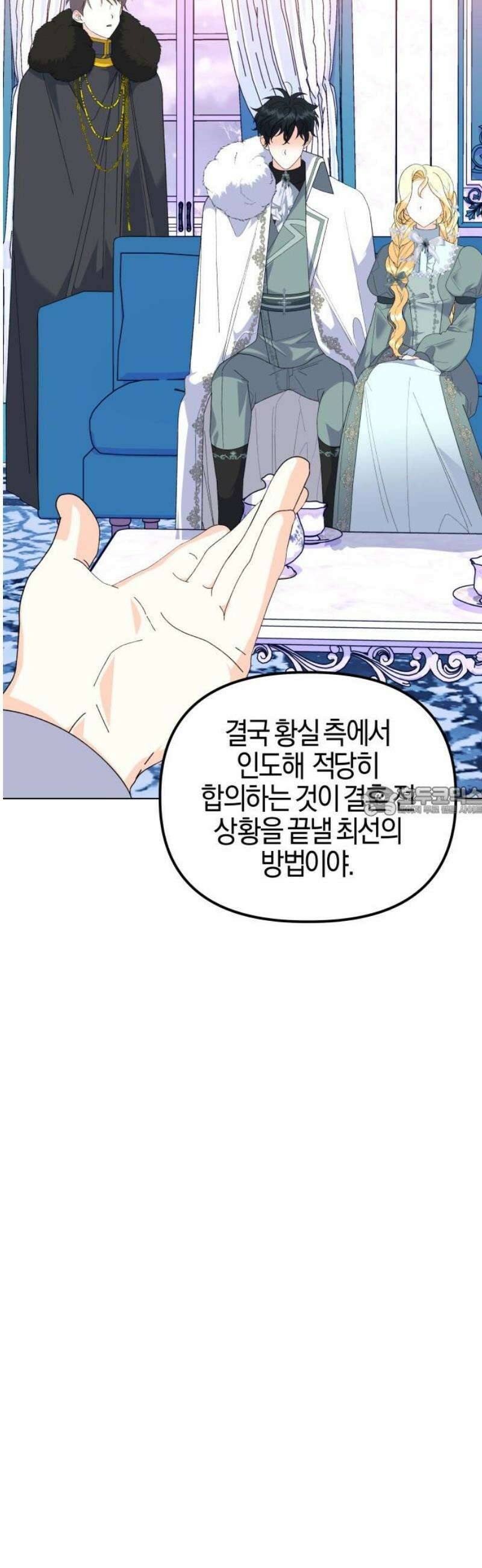 야수라는 공작에게 시집왔는데 84화 13