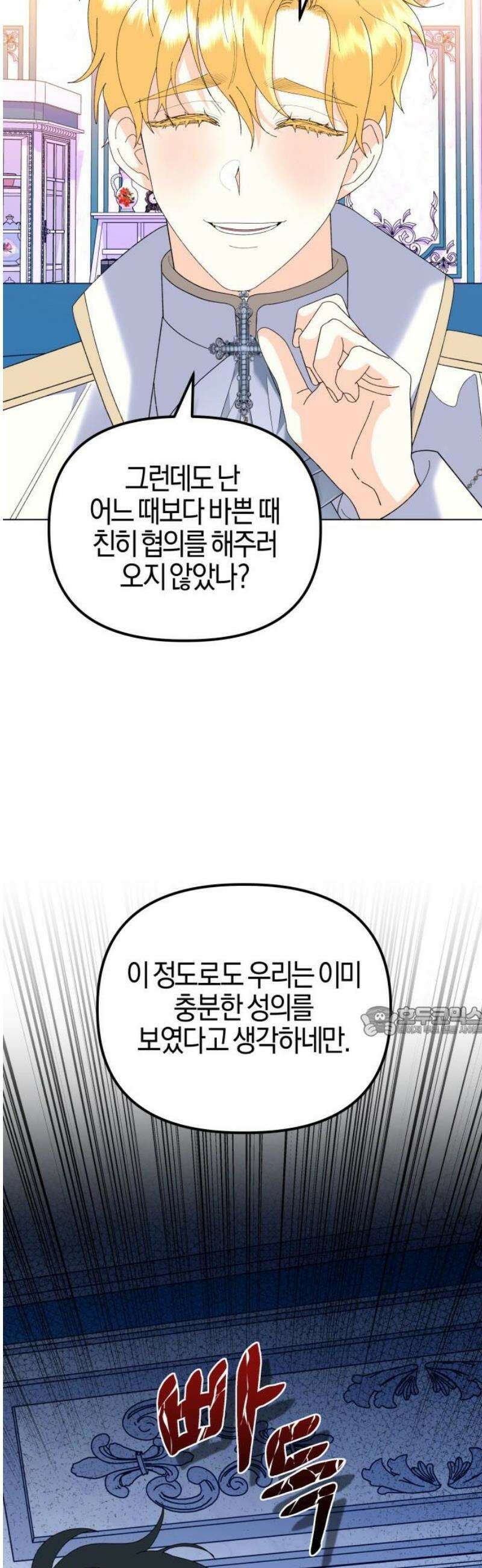 야수라는 공작에게 시집왔는데 84화 15