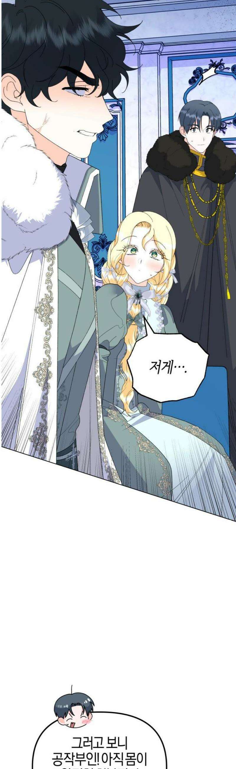 야수라는 공작에게 시집왔는데 84화 16