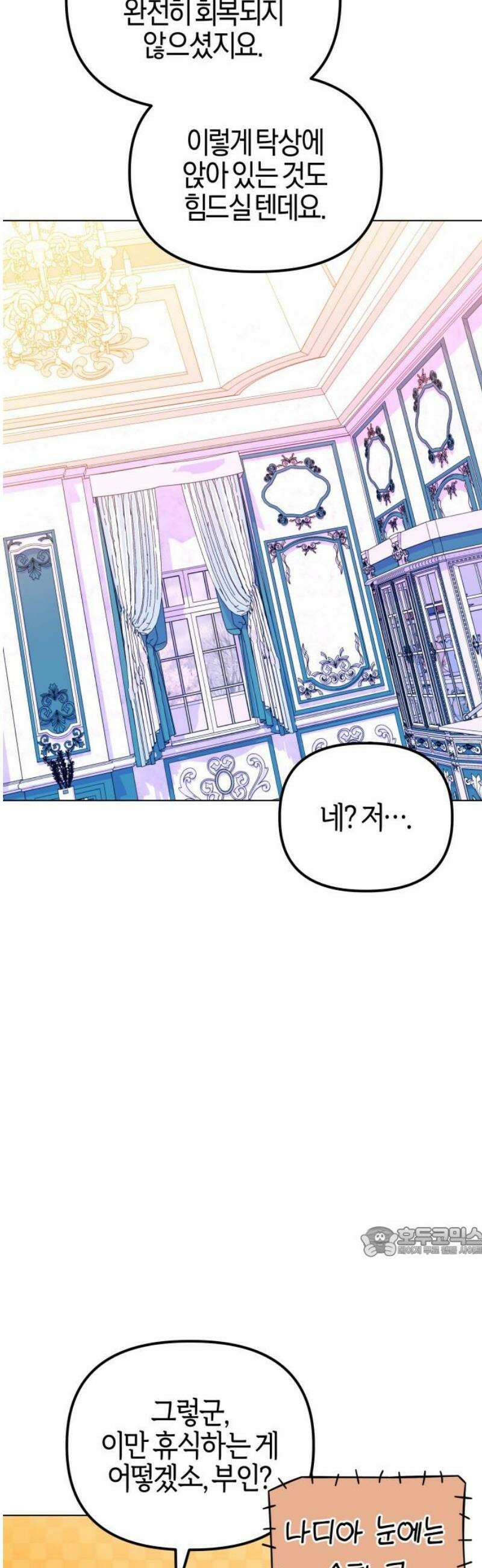 야수라는 공작에게 시집왔는데 84화 17