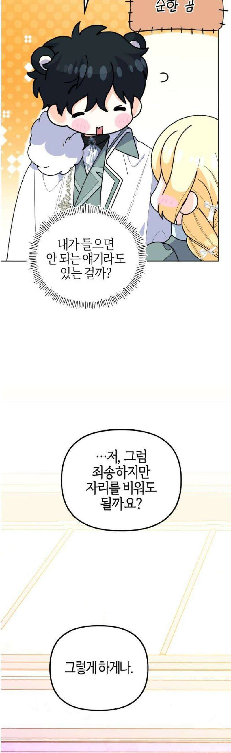 야수라는 공작에게 시집왔는데 84화 18