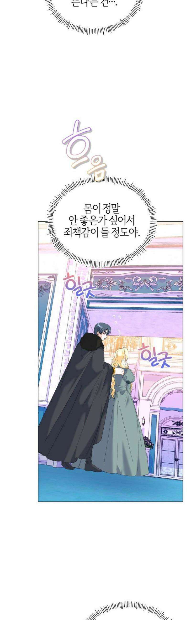 야수라는 공작에게 시집왔는데 84화 20