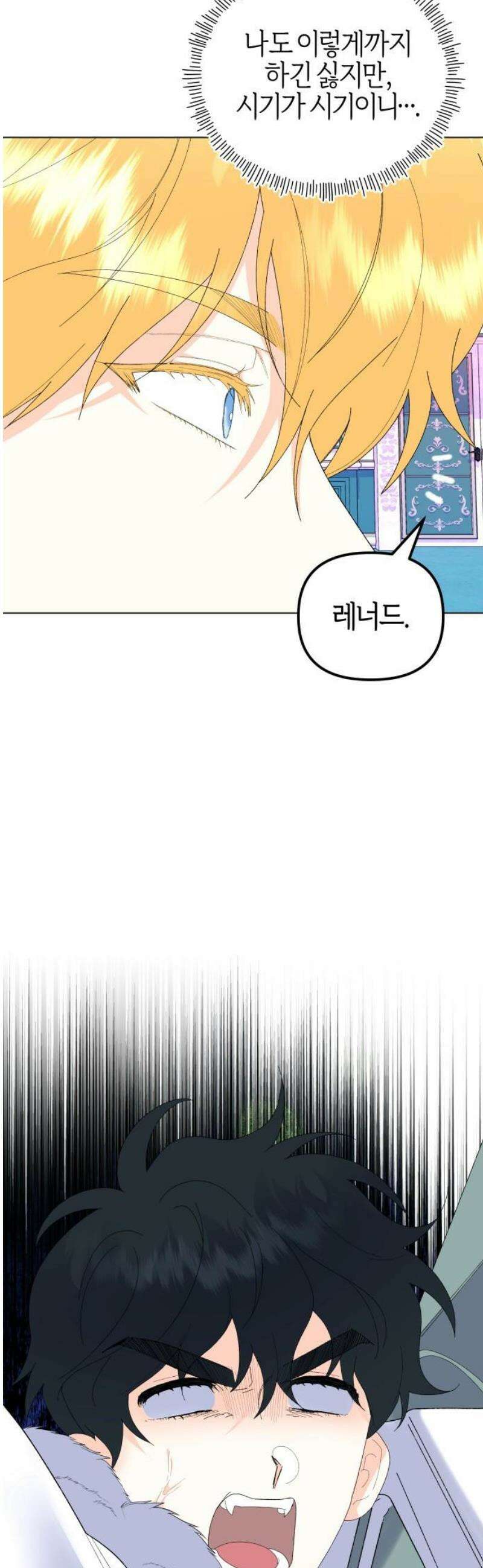 야수라는 공작에게 시집왔는데 84화 21
