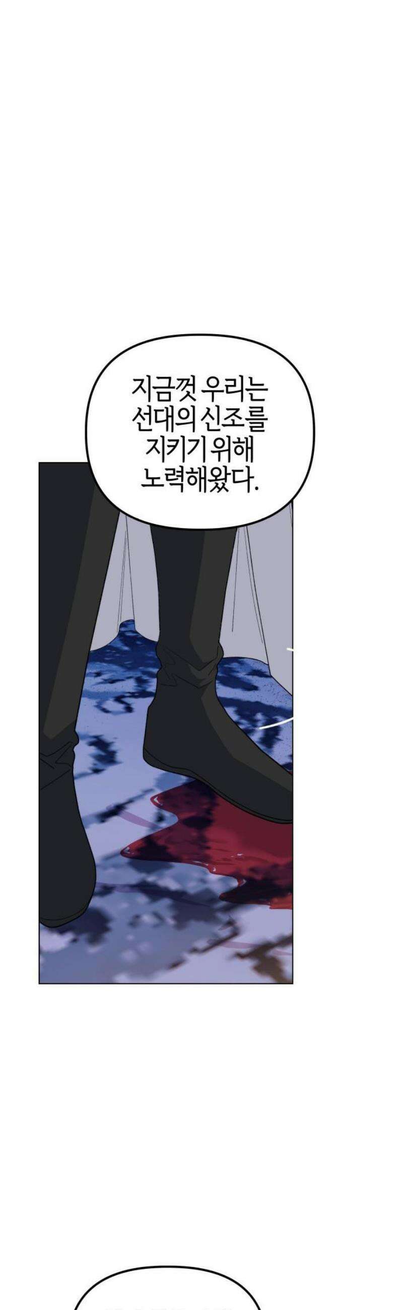야수라는 공작에게 시집왔는데 84화 23