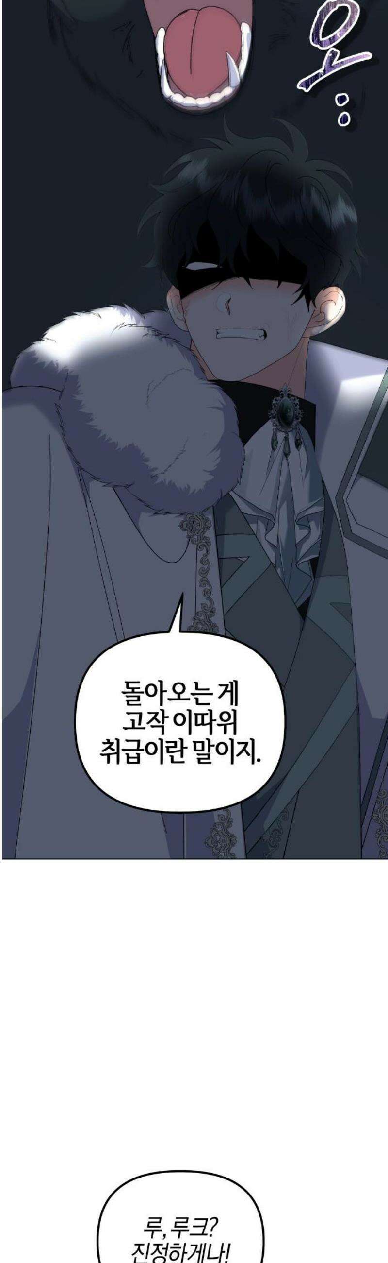 야수라는 공작에게 시집왔는데 84화 25