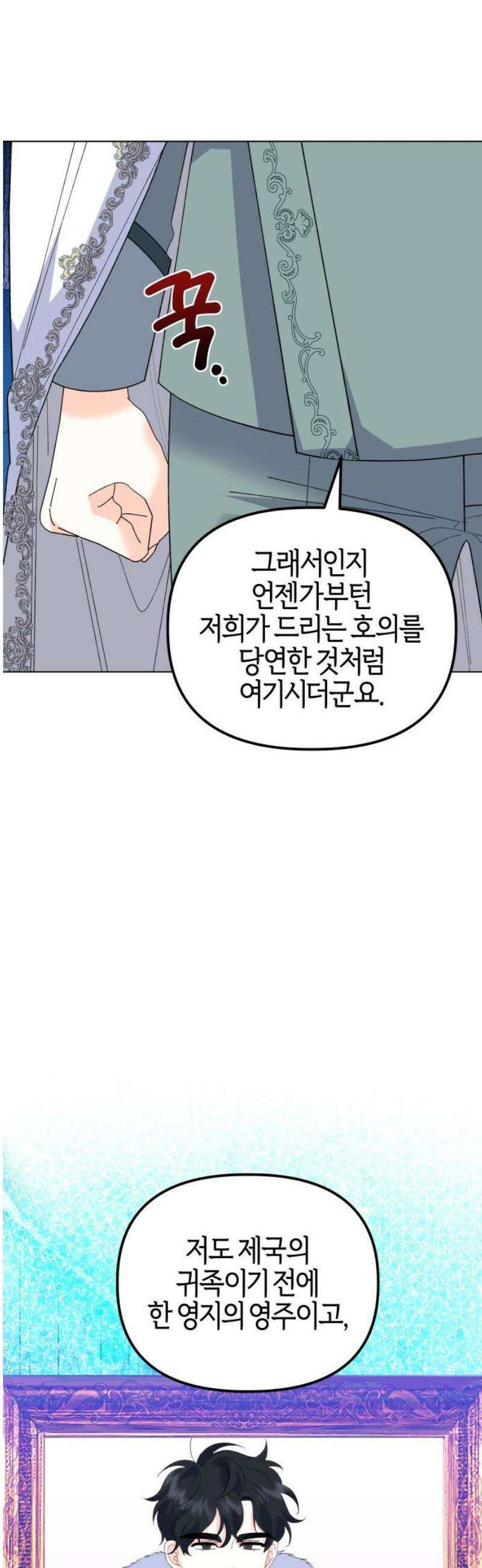 야수라는 공작에게 시집왔는데 84화 29