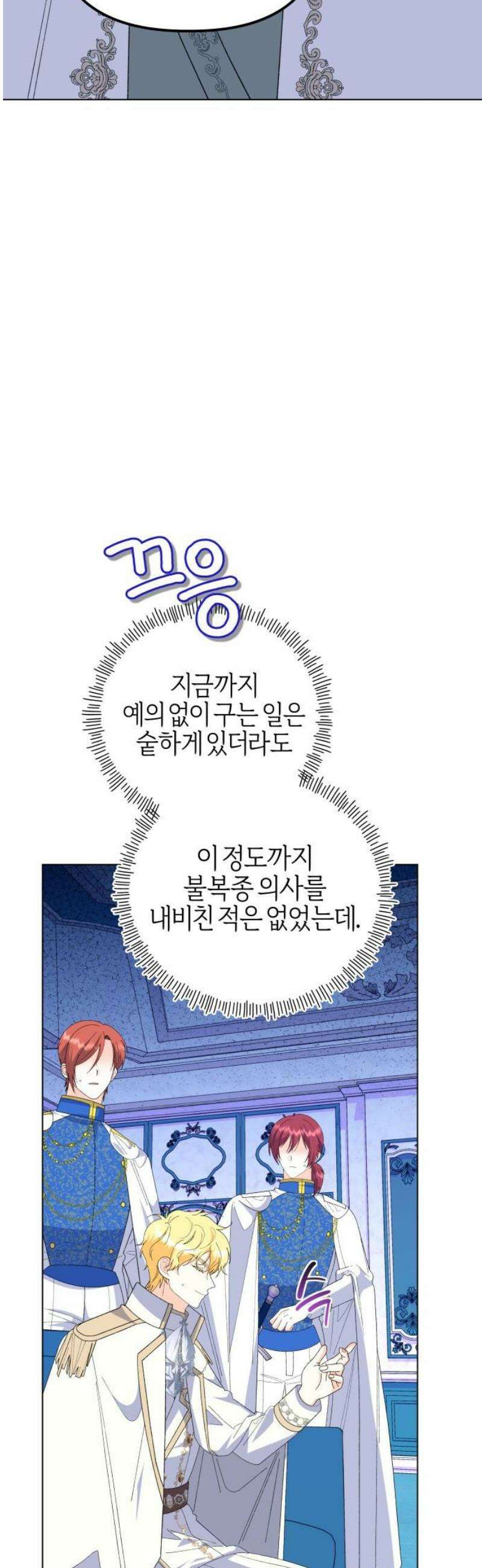 야수라는 공작에게 시집왔는데 84화 31