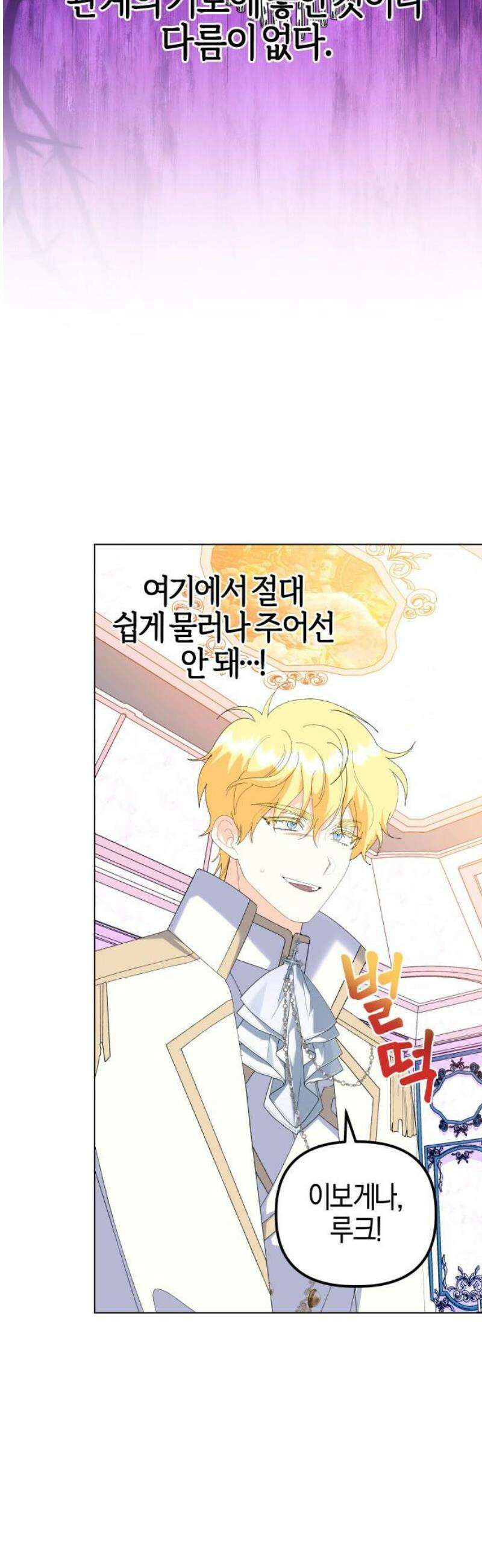 야수라는 공작에게 시집왔는데 84화 33