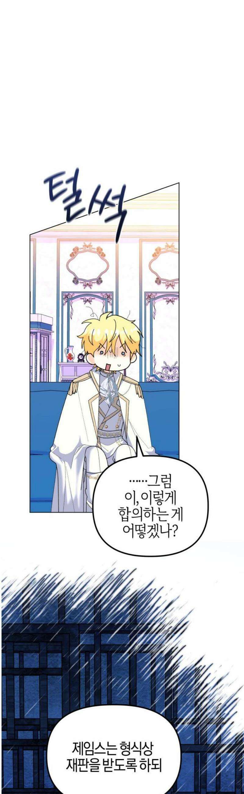 야수라는 공작에게 시집왔는데 84화 35