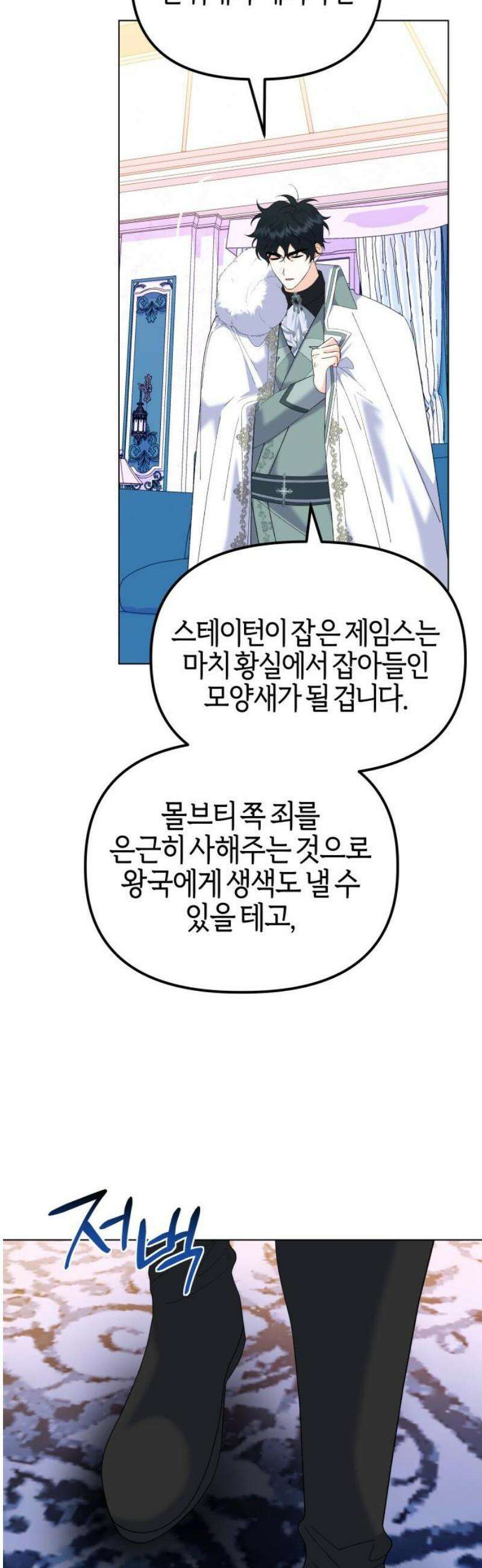 야수라는 공작에게 시집왔는데 84화 38