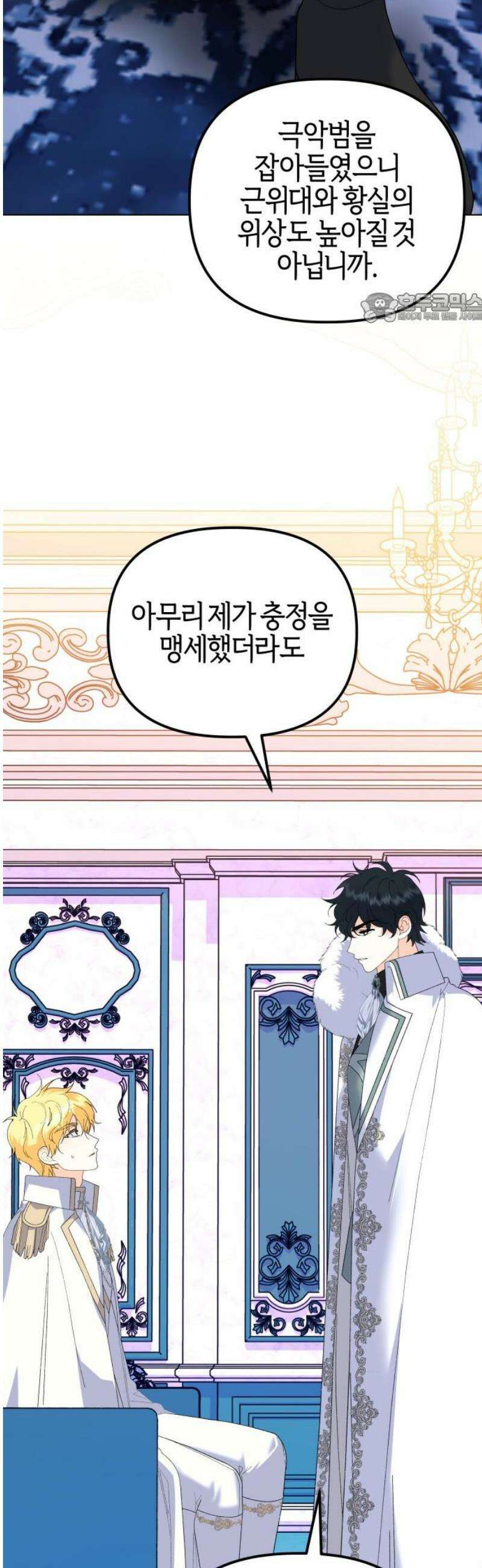야수라는 공작에게 시집왔는데 84화 39
