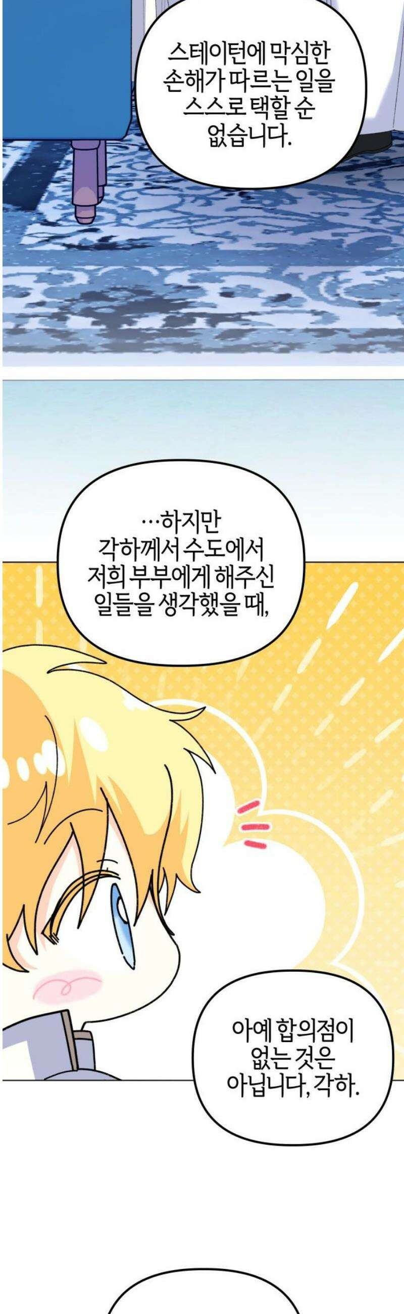 야수라는 공작에게 시집왔는데 84화 40