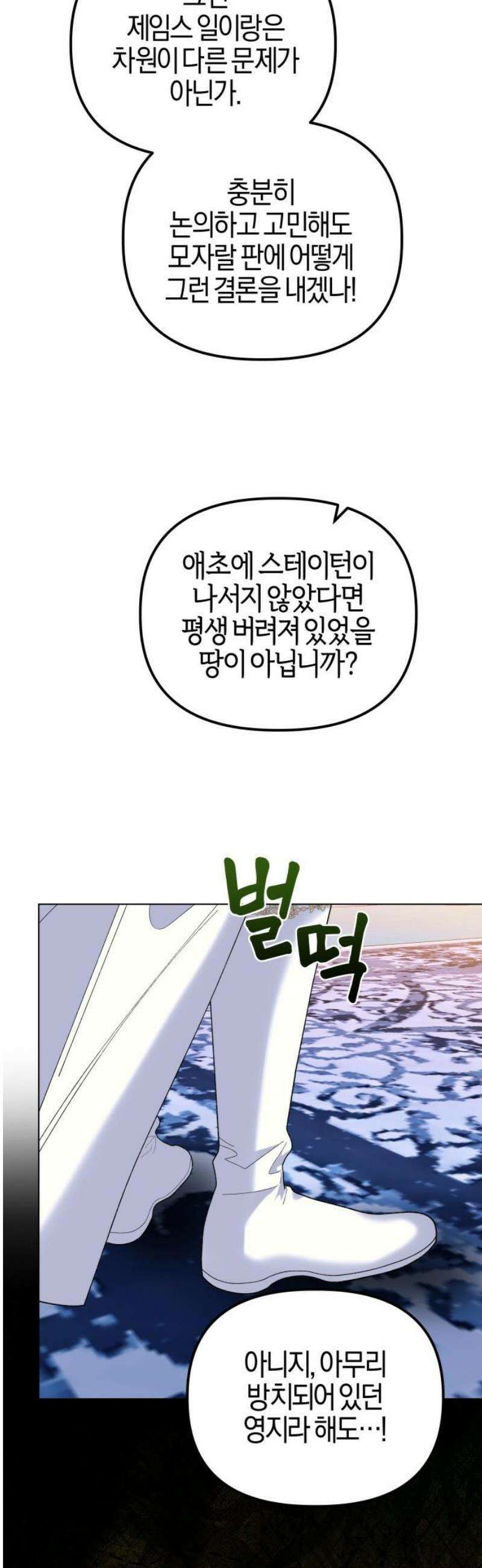 야수라는 공작에게 시집왔는데 84화 44