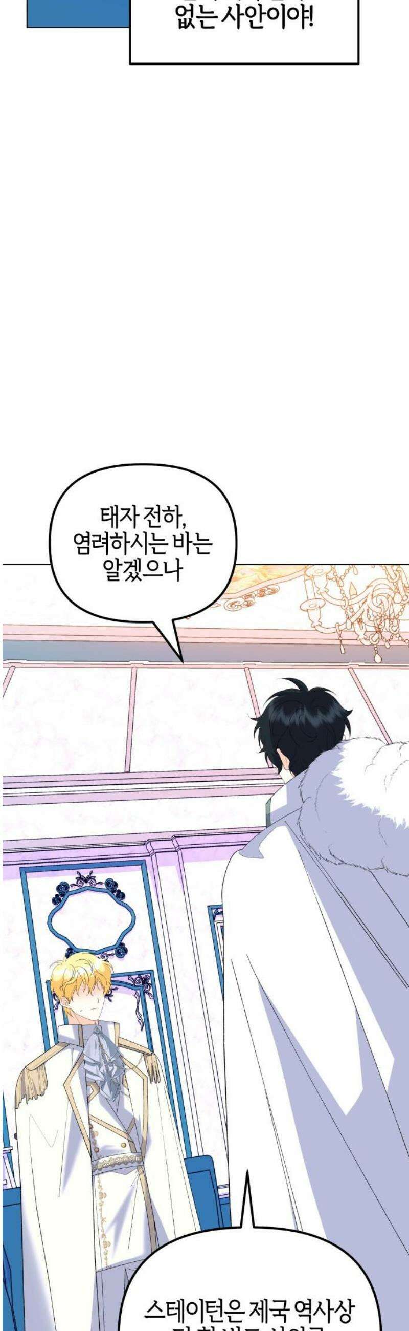 야수라는 공작에게 시집왔는데 84화 46