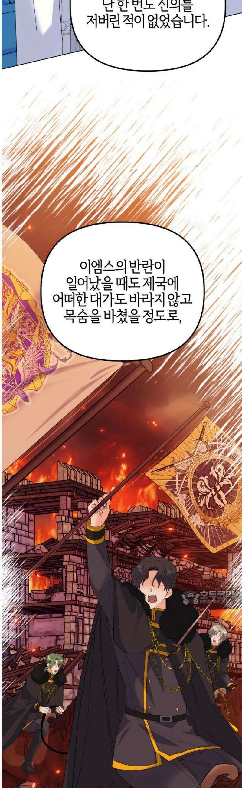 야수라는 공작에게 시집왔는데 84화 47