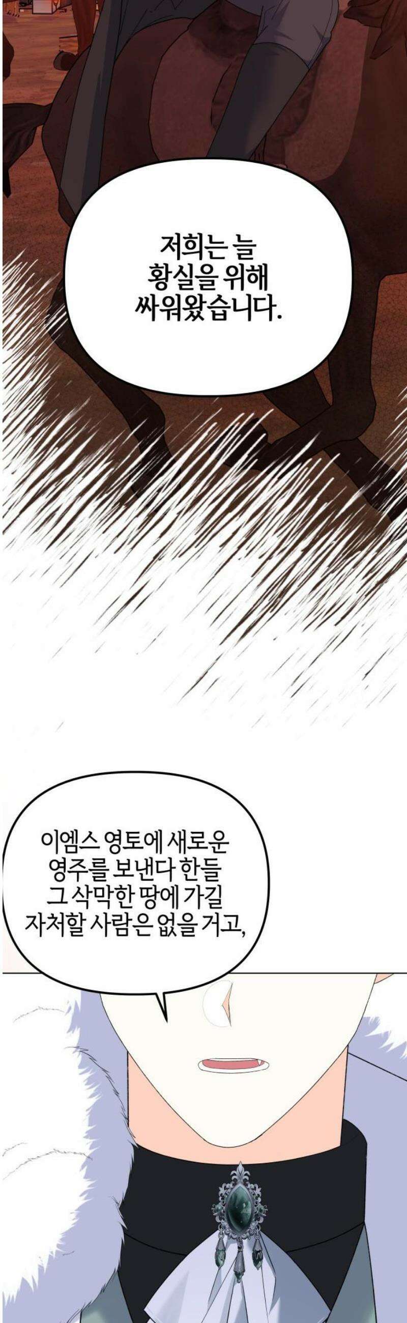 야수라는 공작에게 시집왔는데 84화 48