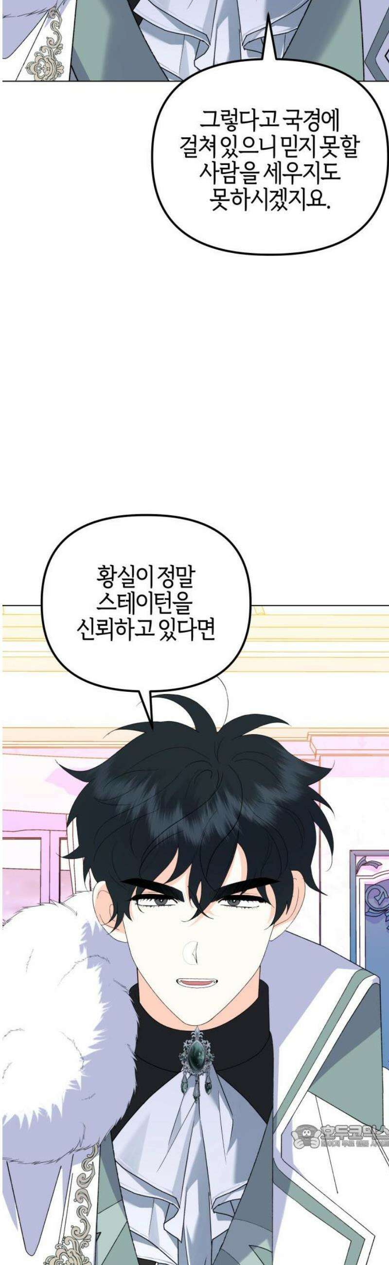 야수라는 공작에게 시집왔는데 84화 49