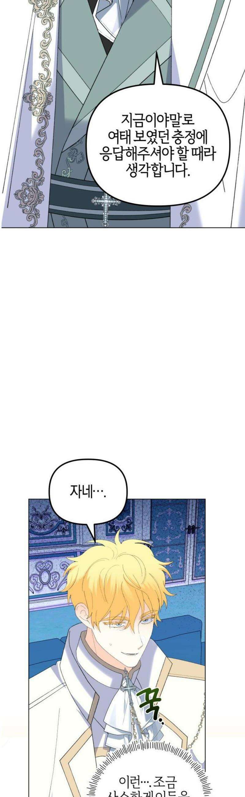 야수라는 공작에게 시집왔는데 84화 50