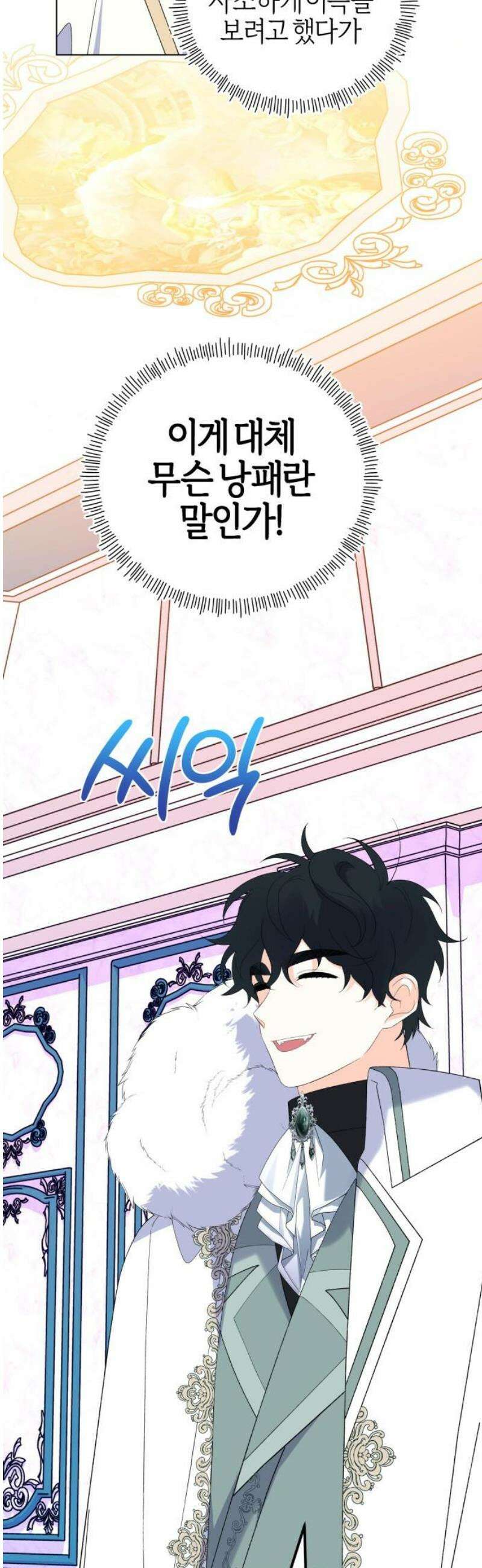 야수라는 공작에게 시집왔는데 84화 51