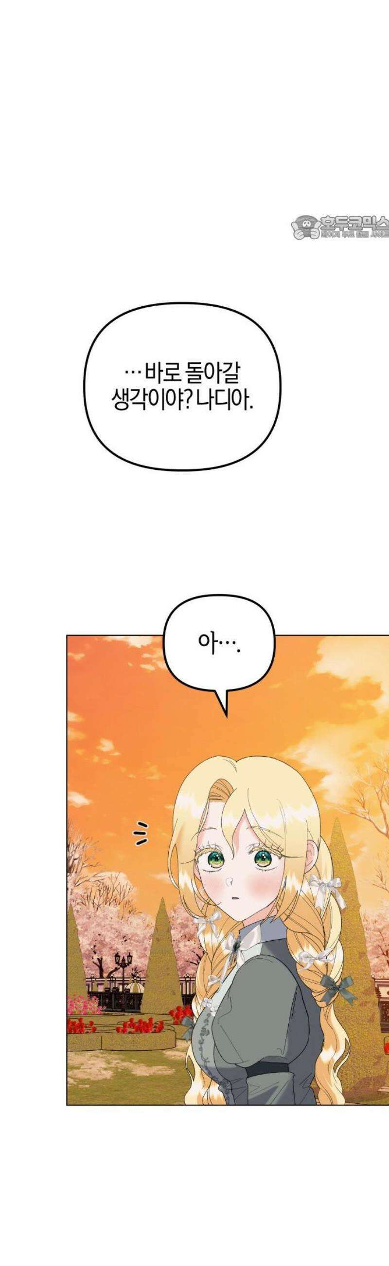 야수라는 공작에게 시집왔는데 84화 54
