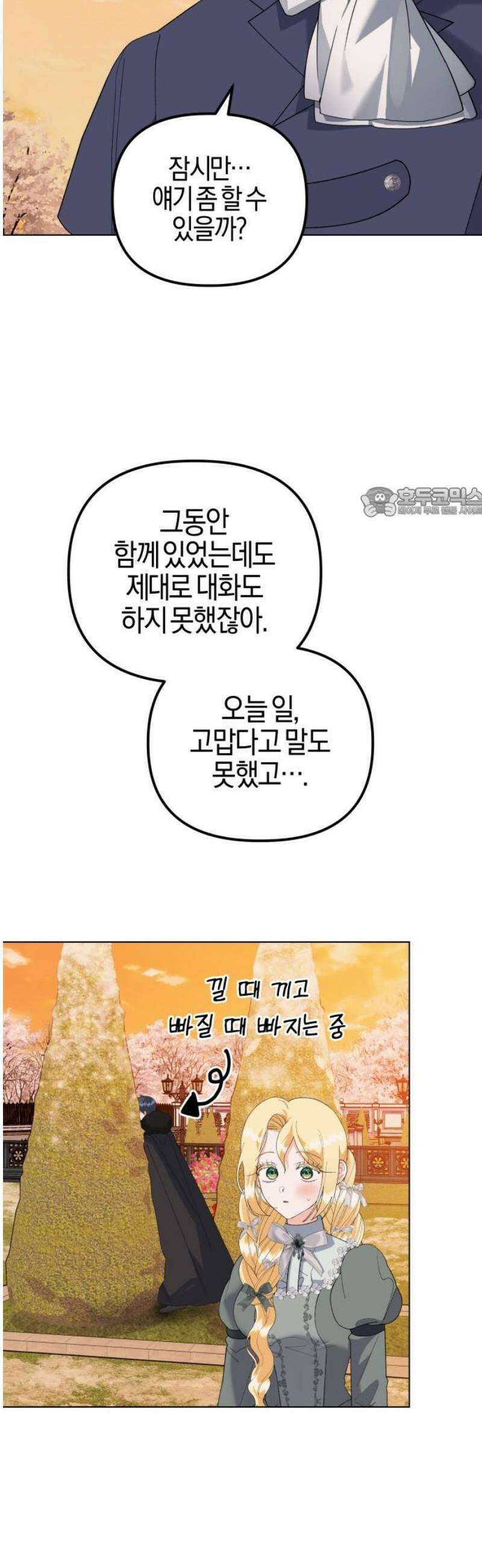 야수라는 공작에게 시집왔는데 84화 56