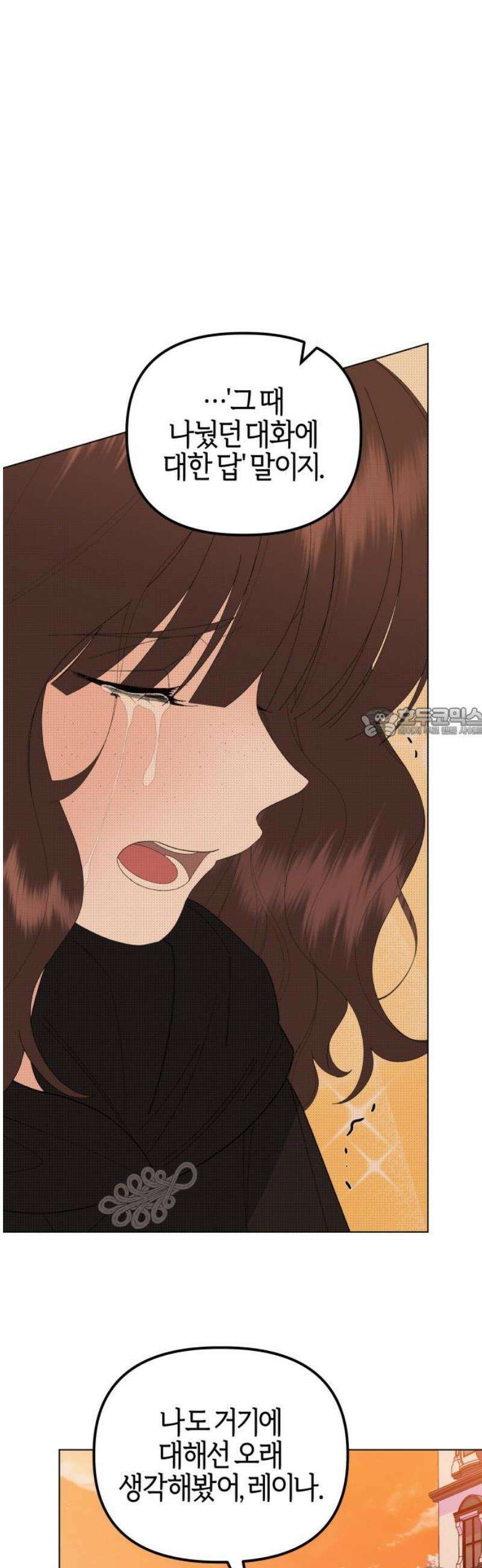 야수라는 공작에게 시집왔는데 84화 58