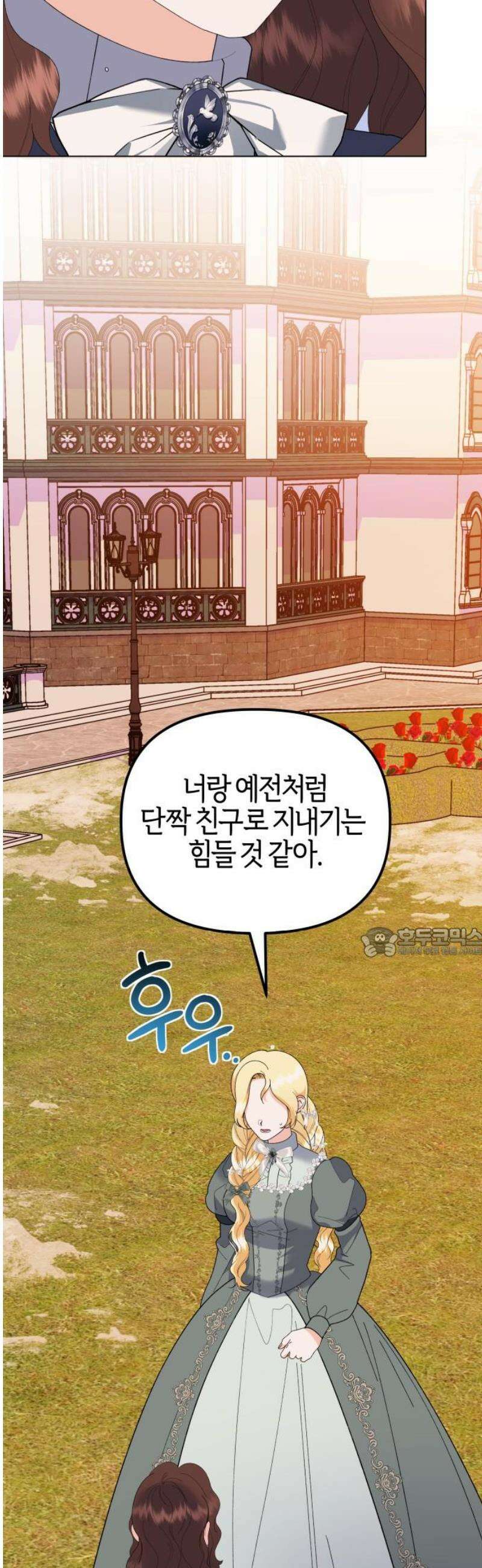 야수라는 공작에게 시집왔는데 84화 60