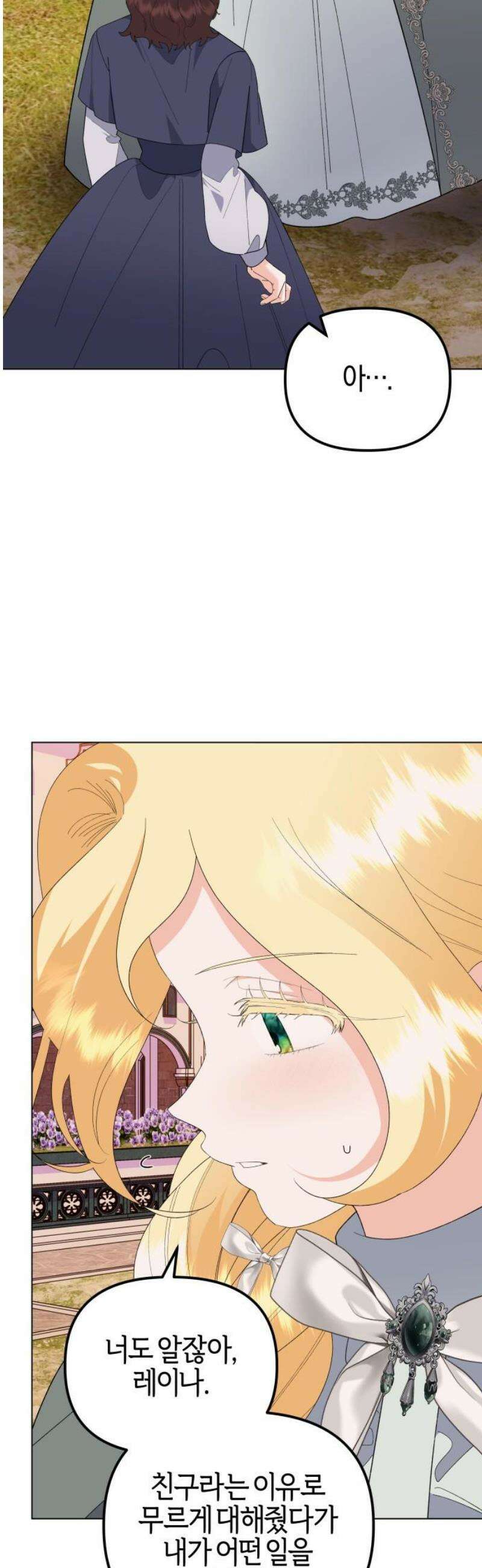 야수라는 공작에게 시집왔는데 84화 61