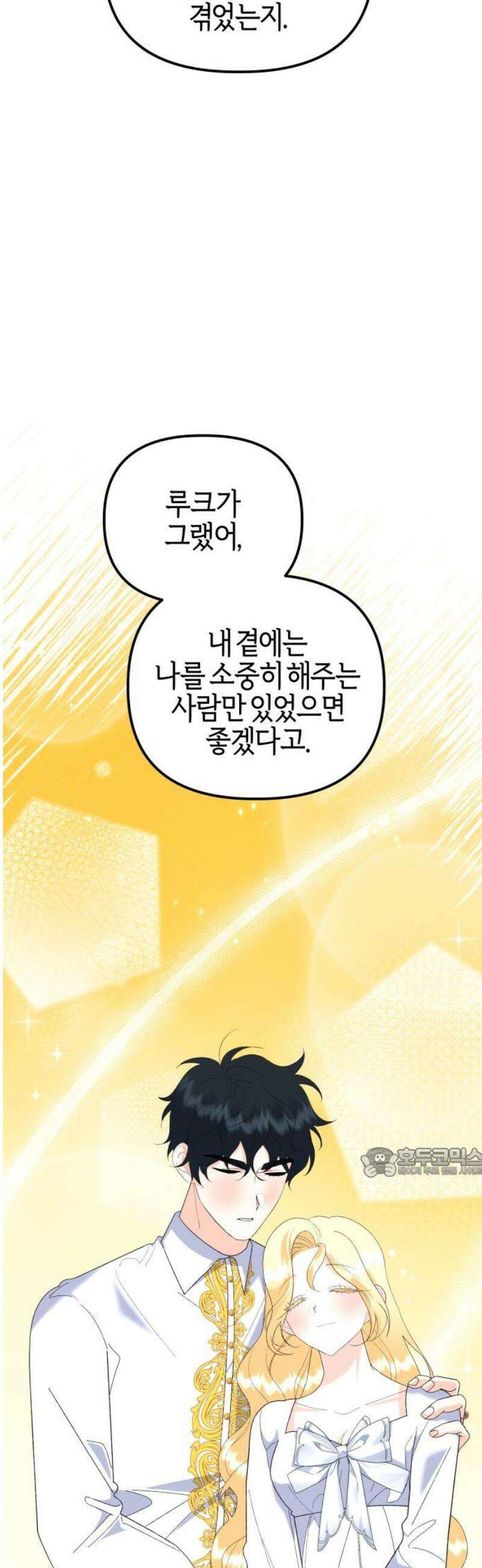 야수라는 공작에게 시집왔는데 84화 62