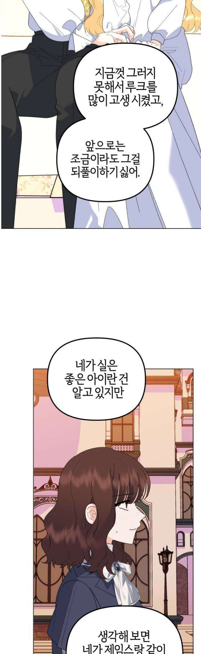 야수라는 공작에게 시집왔는데 84화 63