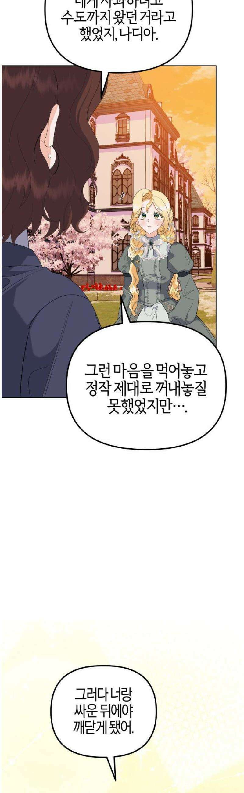 야수라는 공작에게 시집왔는데 84화 65